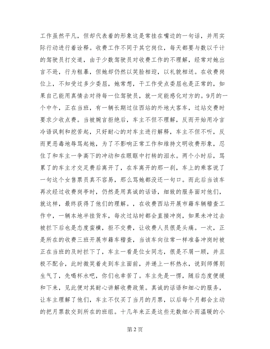 公路局收费站和超限超载检测站员工先进事迹材料_第2页