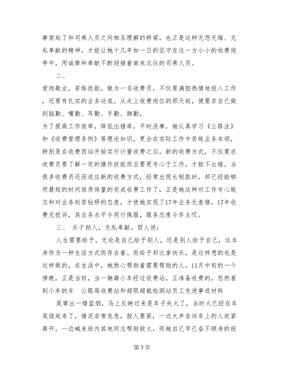 公路局收费站和超限超载检测站员工先进事迹材料_第3页