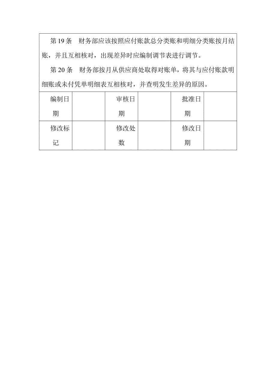 付款控制制度【精品企业管理参考资料】_第4页