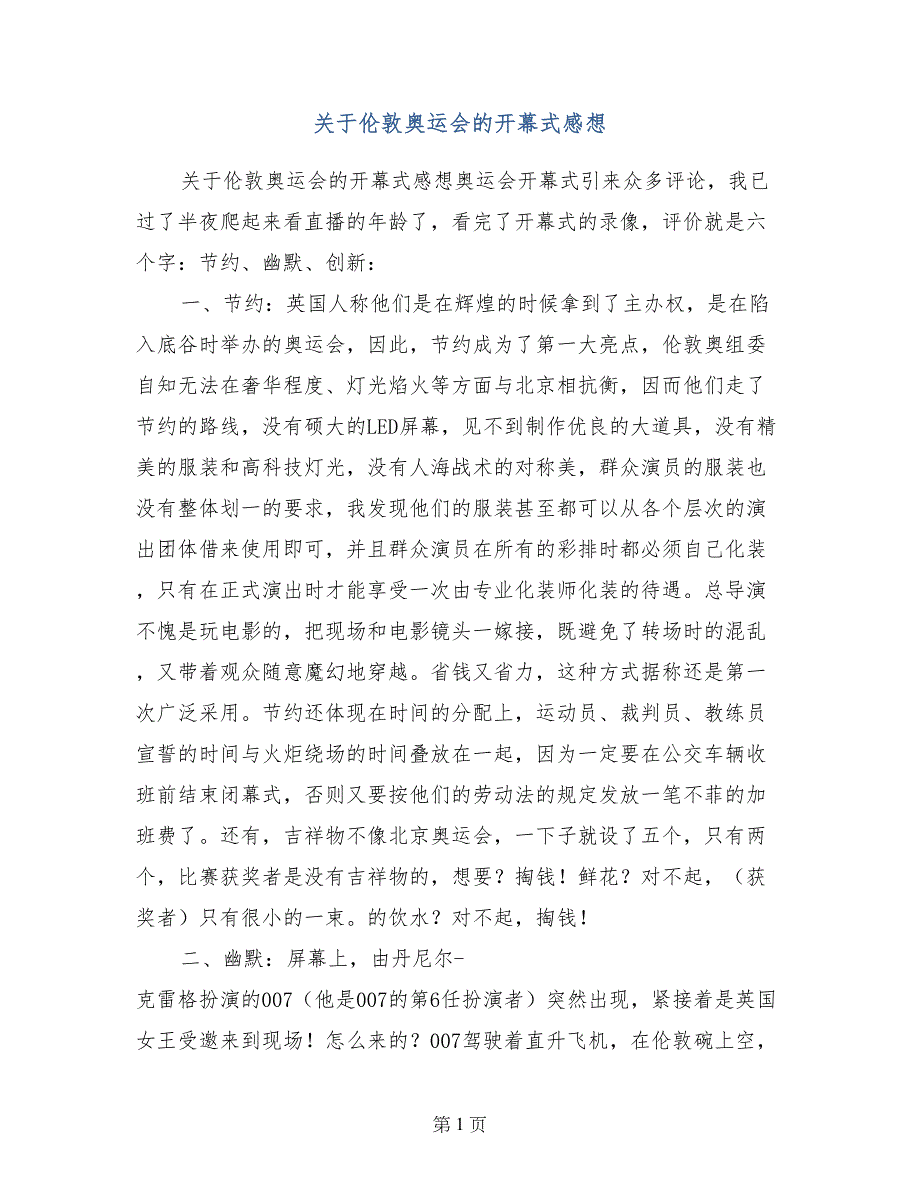 关于伦敦奥运会的开幕式感想_第1页