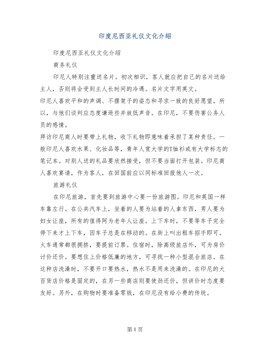 印度尼西亚礼仪文化介绍_第1页