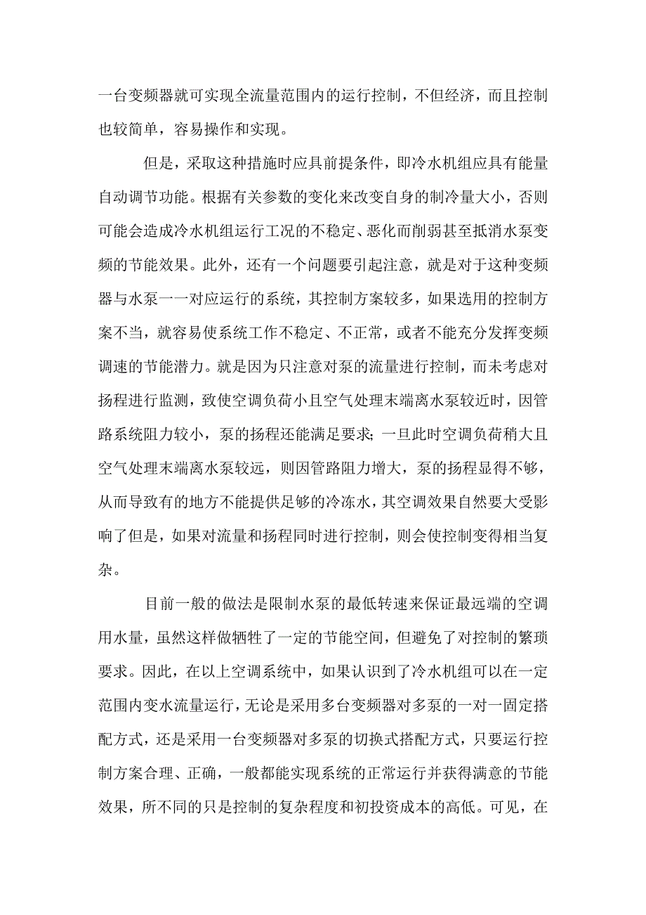 冷冻水泵性能的浅析与应用_第2页