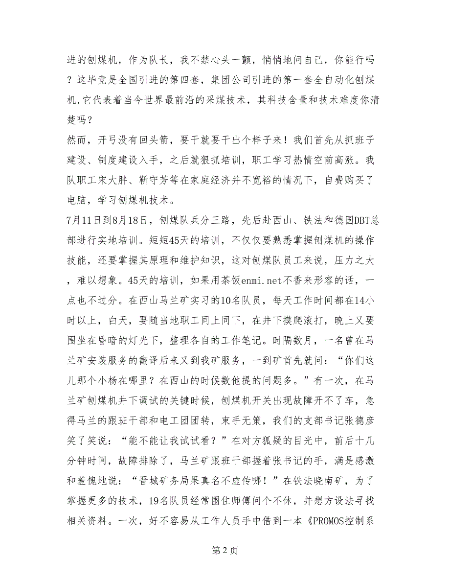 煤矿优秀区队长发言材料_第2页