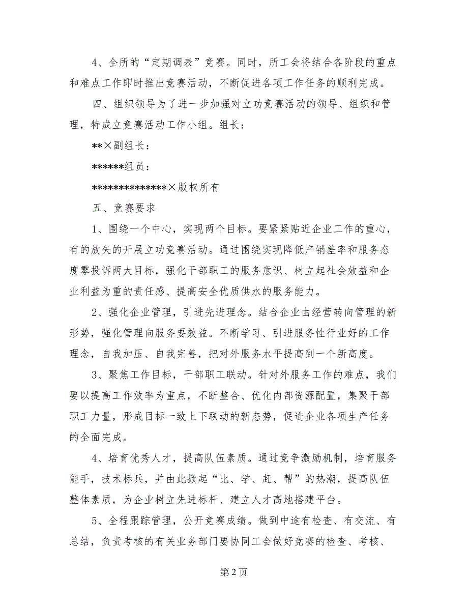 开展劳动竞赛活动的通知_第2页