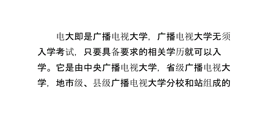 正确认识自考、电大、成考、函授的区别_第4页