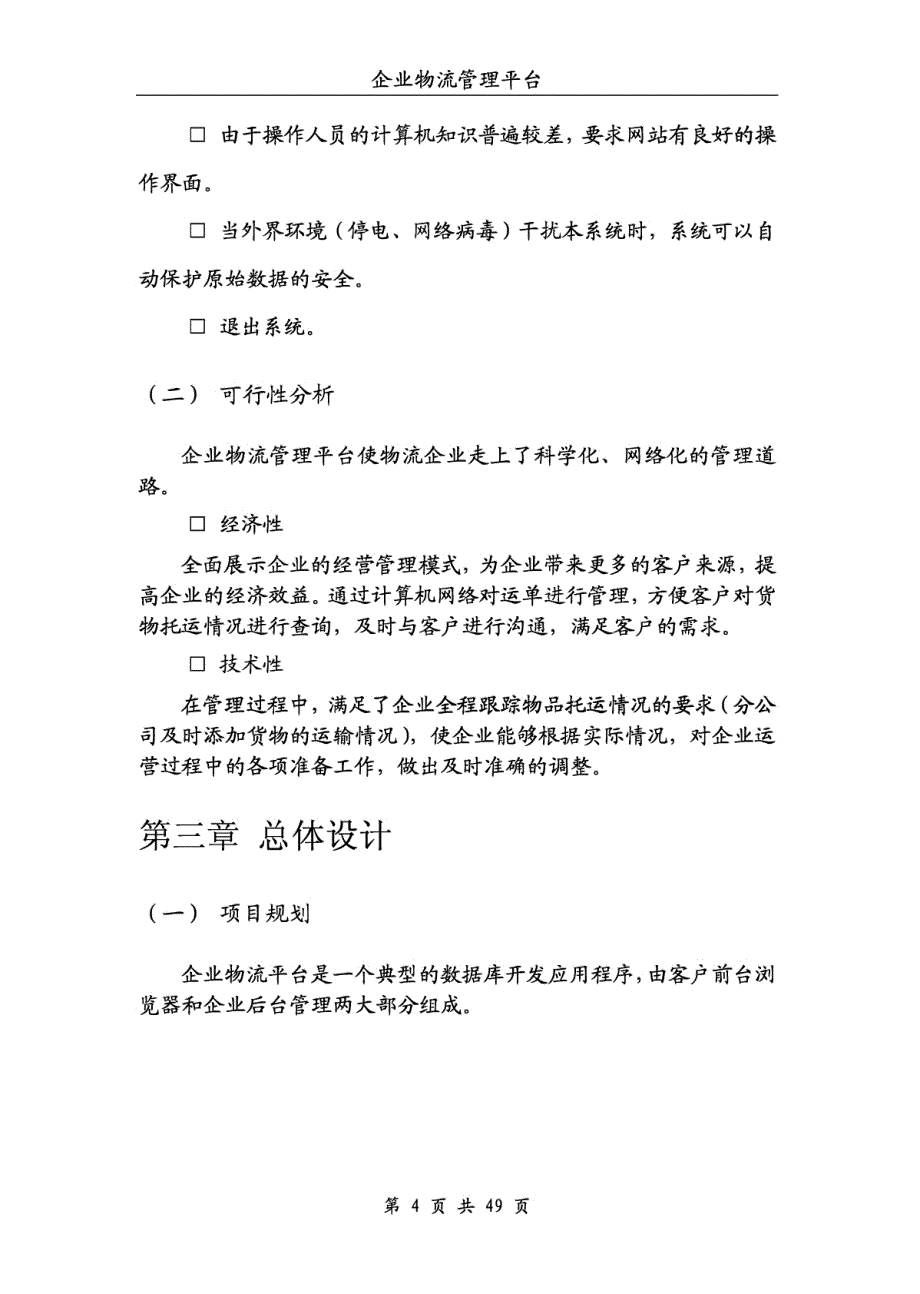 企业物流管理平台（管理信息系统作业设计）_第4页