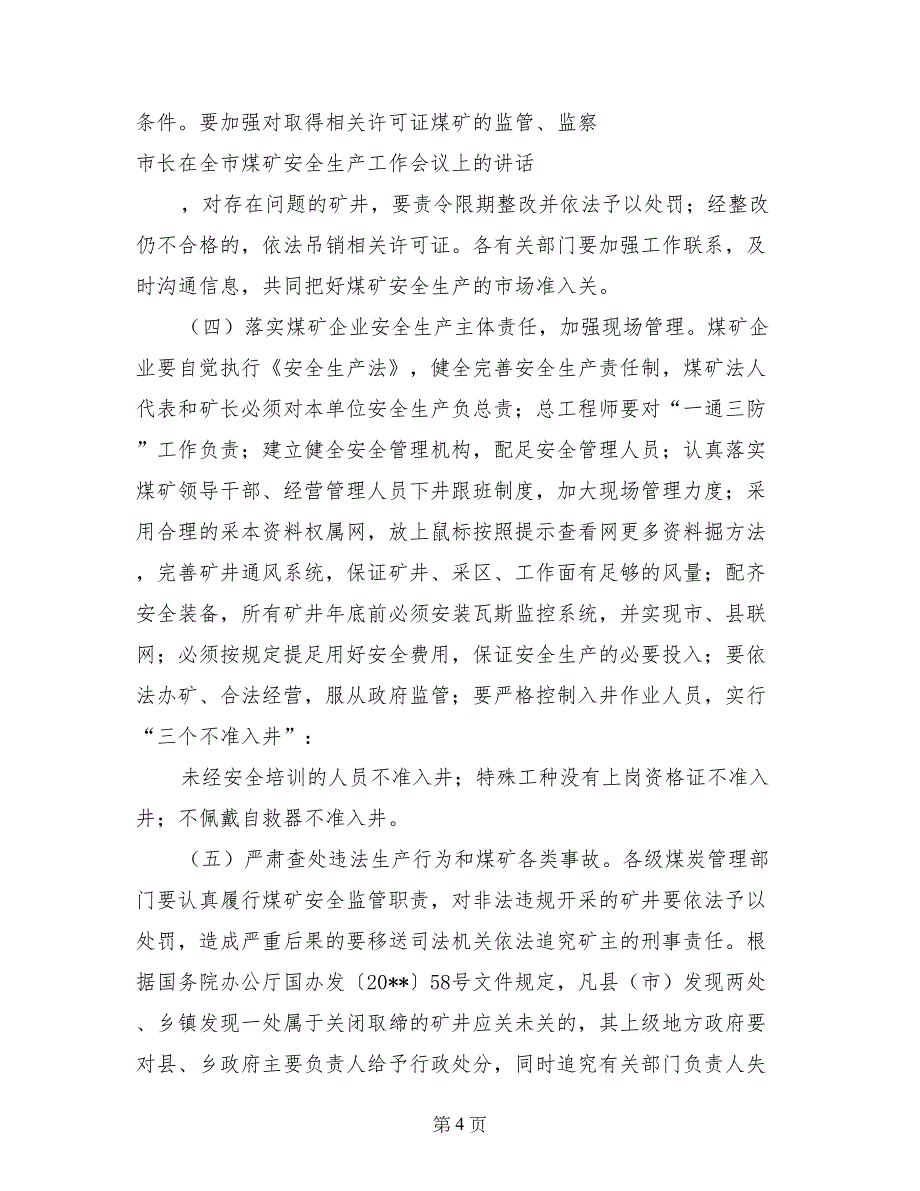 市长在全市煤矿安全生产工作会议上的讲话_第4页