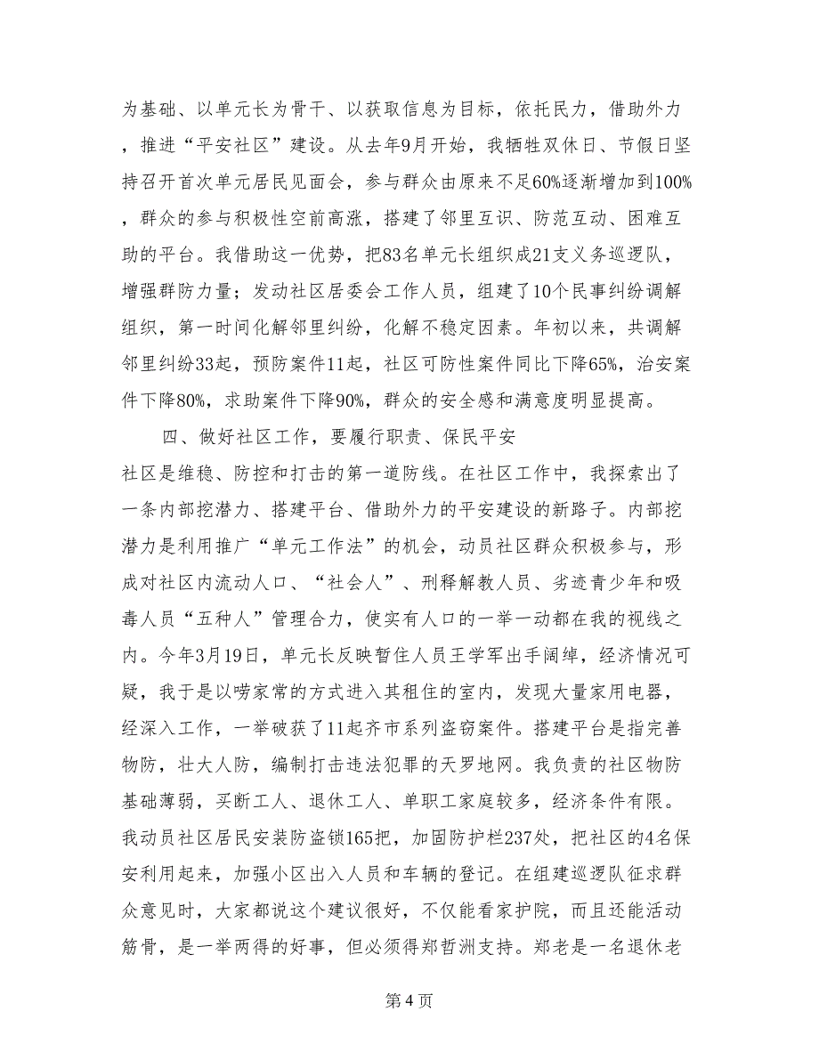 公安民警社区警务年终工作总结_第4页