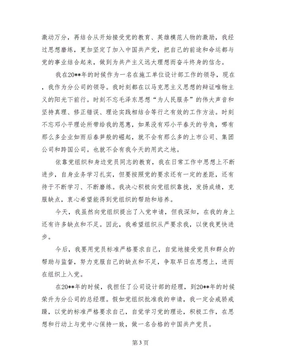 预备党员入党申请(3篇)_第3页