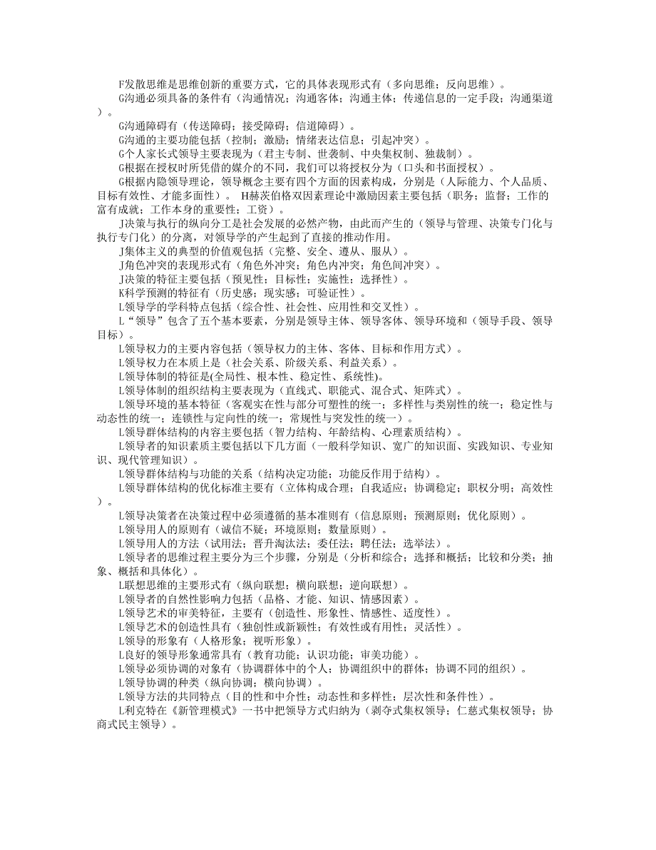 电大复习资料——《领导学基础》字母排版整理_第4页