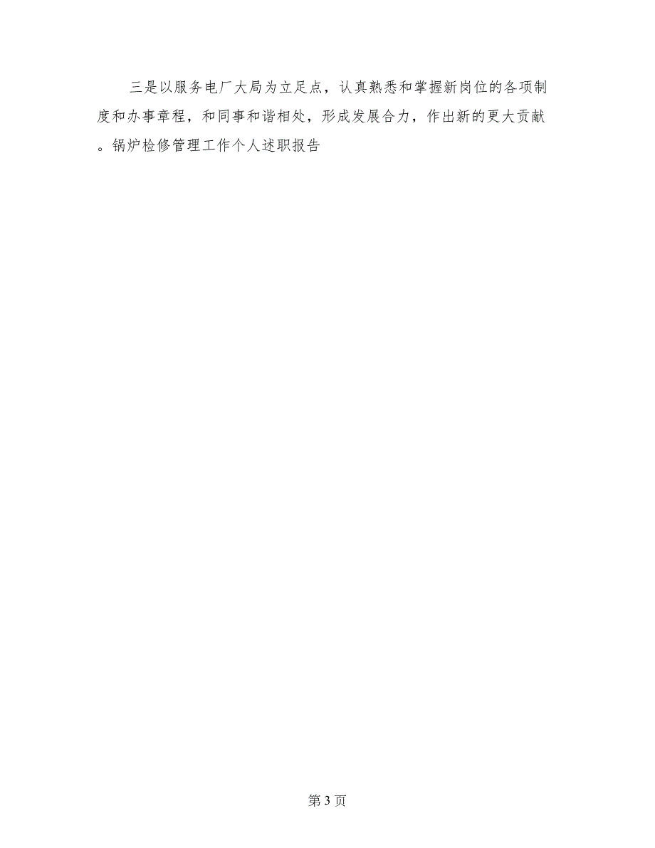 锅炉检修管理工作个人述职报告_第3页