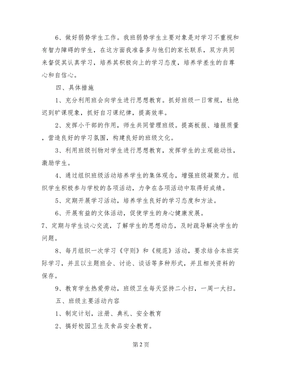 六年级班主任工作计划范文_第2页