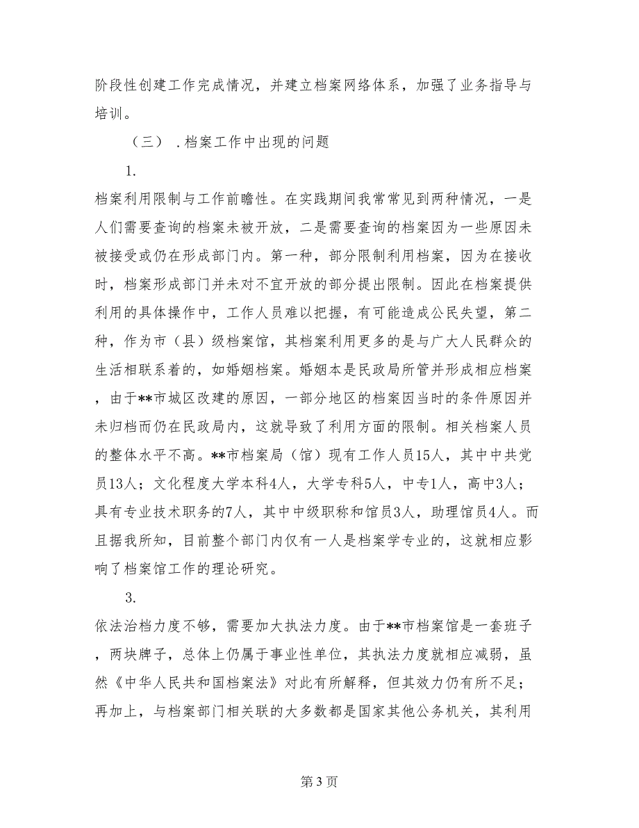 档案专业社会实践报告_第3页