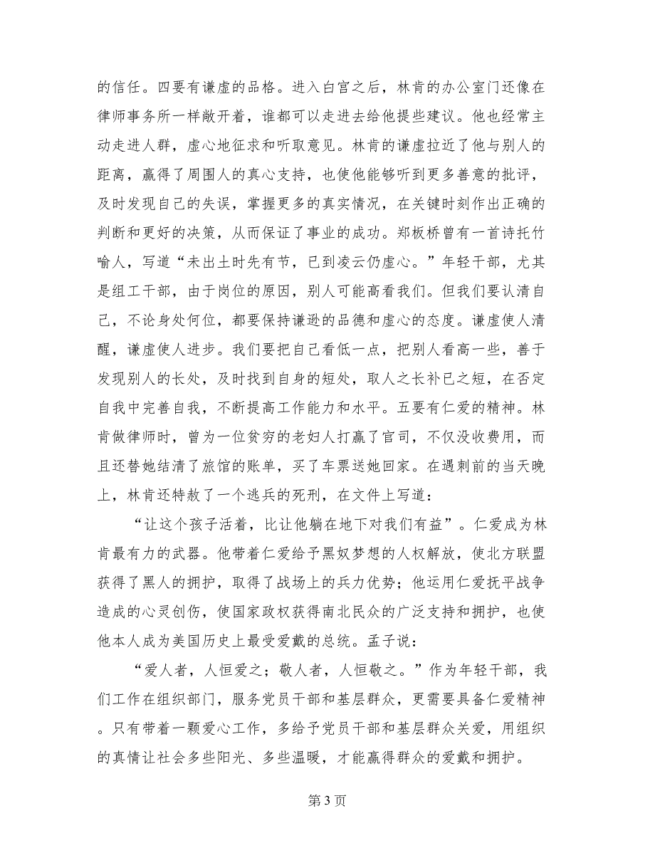 组工干部读书体会：《林肯传》读后感_第3页