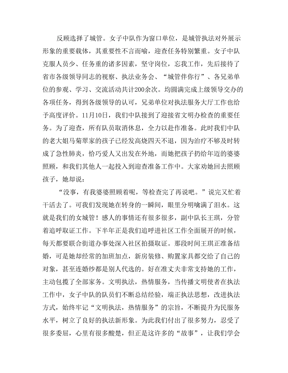 市城管执法局女子中队工作情况汇报材料_第4页