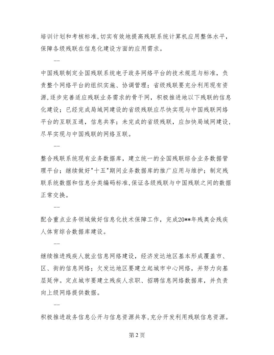 特殊教育学校信息化建设实施方案_第2页