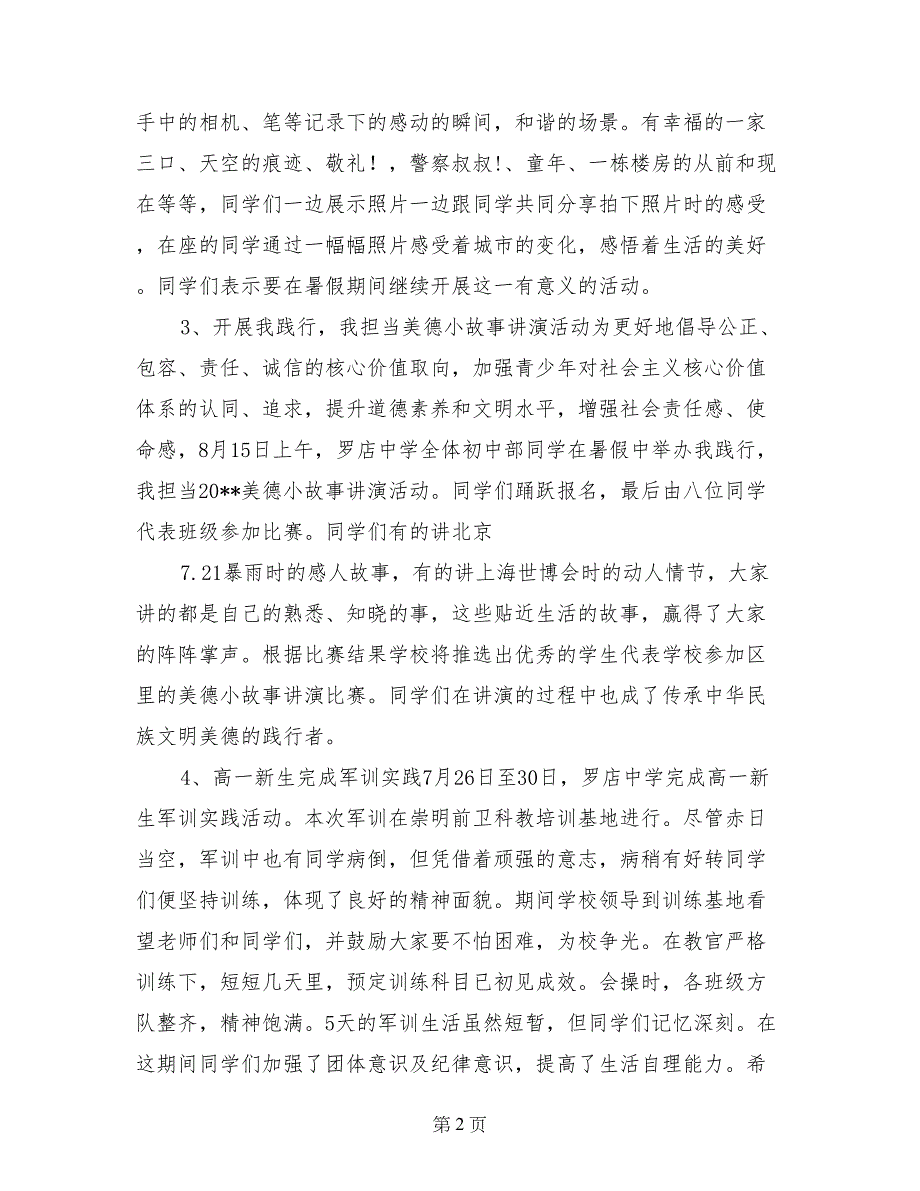 第一学期校长在开学典礼上的发言稿_第2页