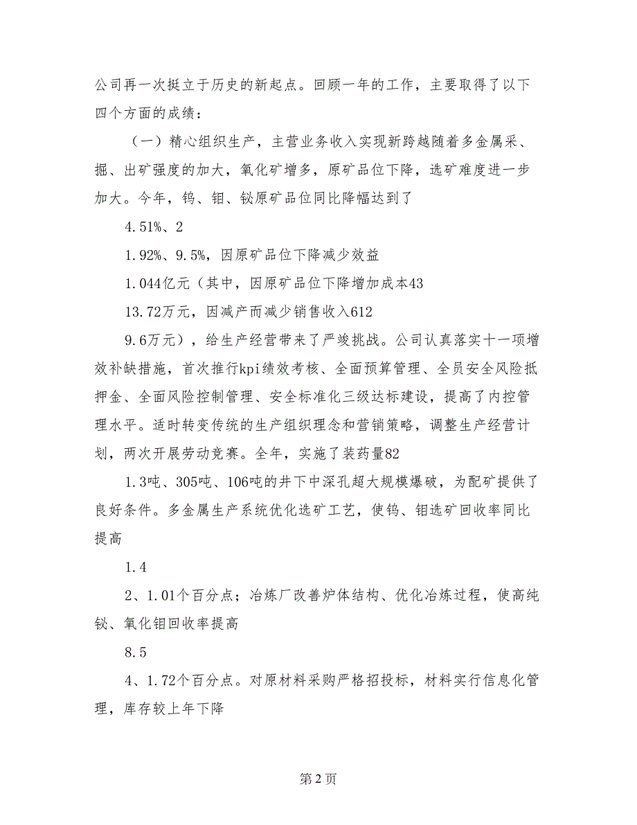 集团公司董事长在先进代表大会上的讲话_第2页