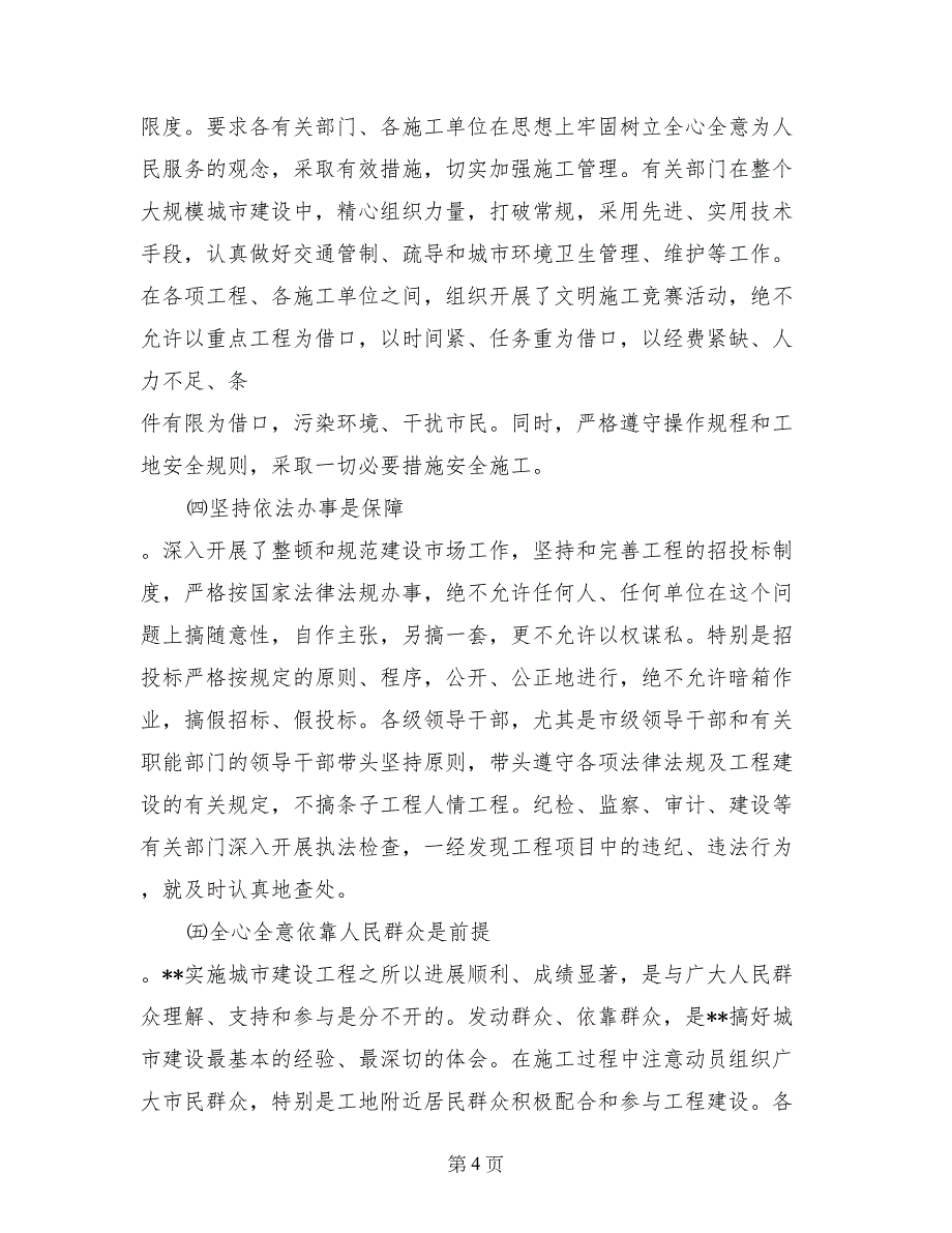 关于&#215;&#215;市城市建设问题的考察报告_第4页