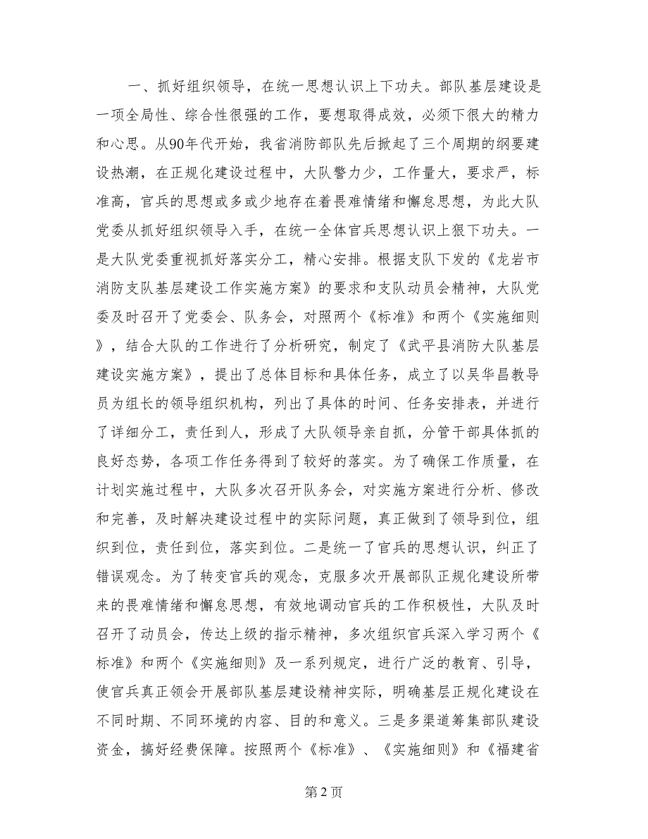 消防大队部队基层建设工作情况汇报_第2页