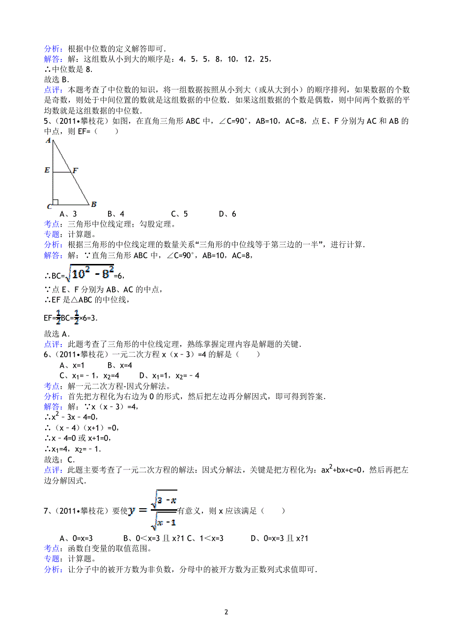 四川攀枝花中考数学复习资料_第2页