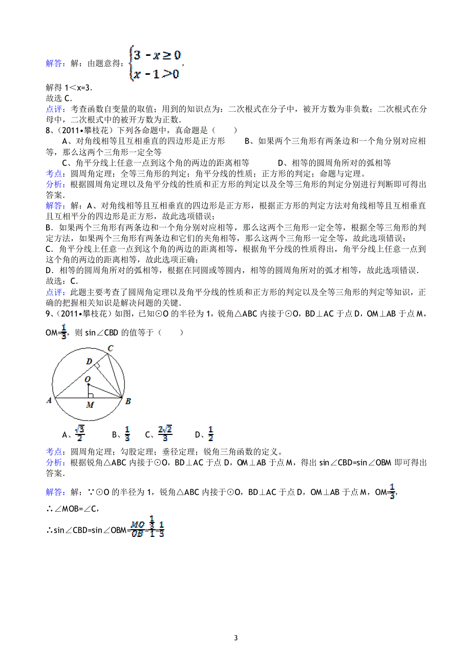 四川攀枝花中考数学复习资料_第3页