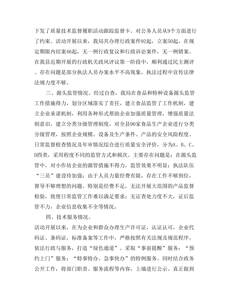 临泉县质量技术监督局效能监察自我检查报告_第2页