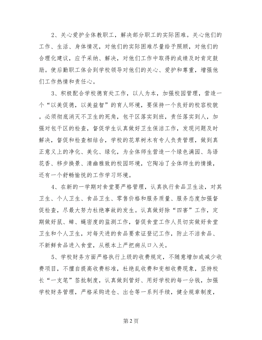 苏州高新区实验初级中学 2017—2018学年第二学期总务处工作计划_第2页