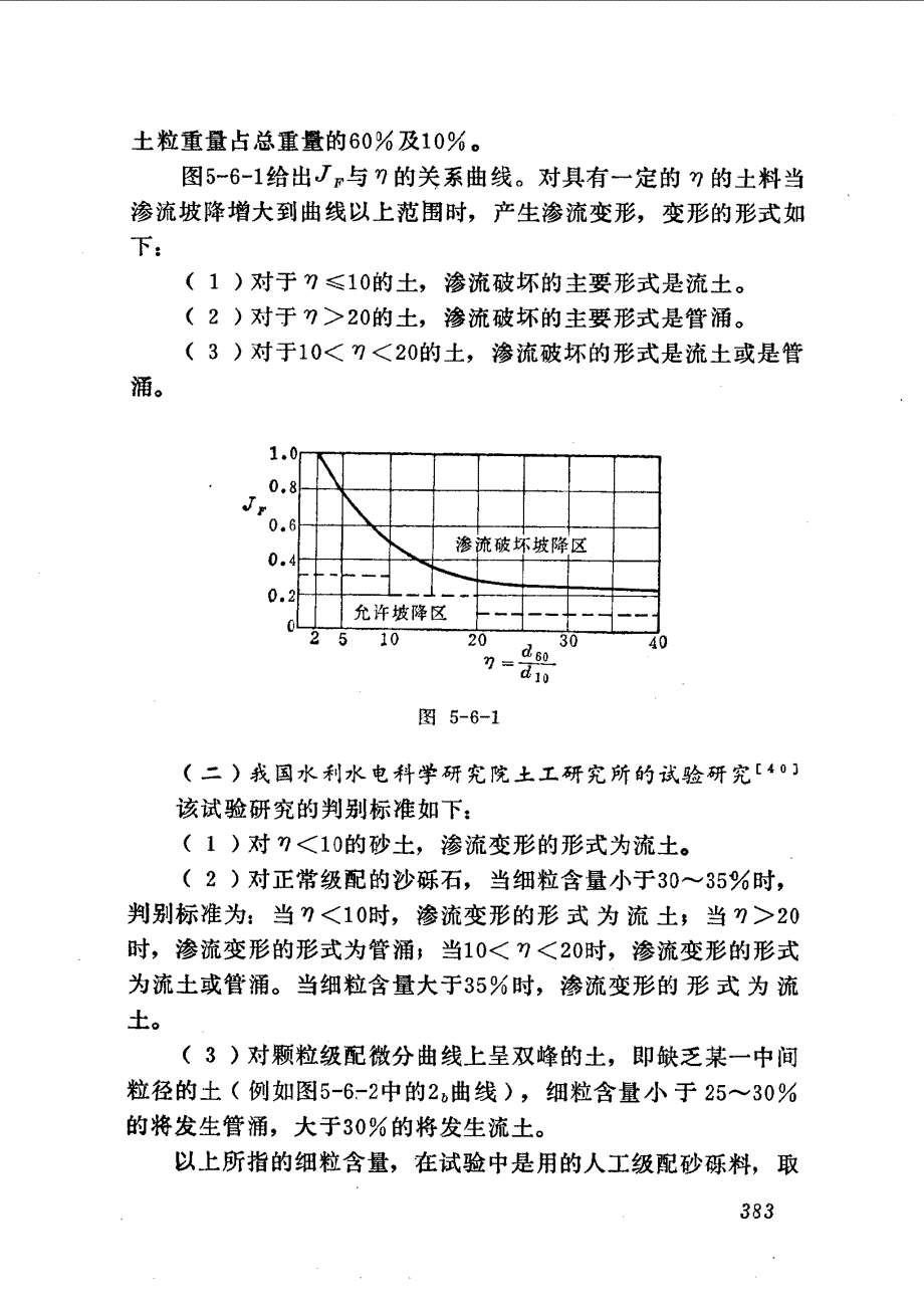 土的渗流变形隧洞水流的基本水力计算_第3页