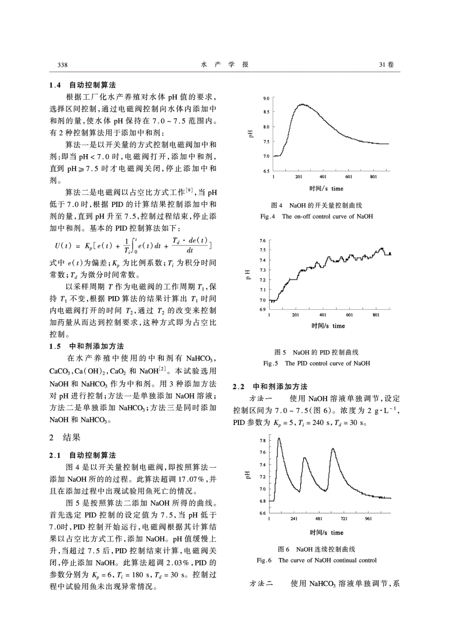 嗜水气单胞菌重组β-hemA-ISCOMs对鳗鲡的浸泡免疫效果_第4页