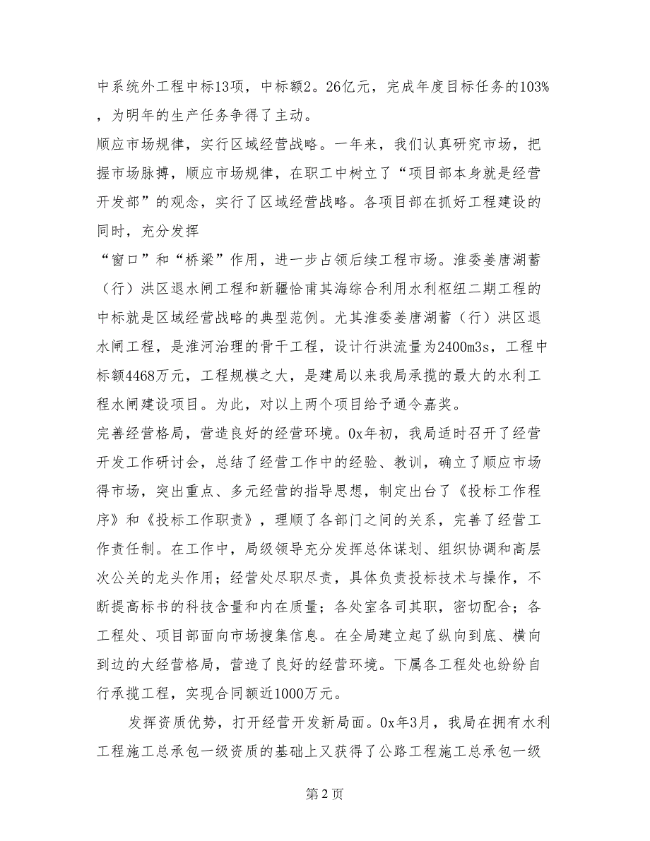 领导班子述职述廉报告(企业)_第2页