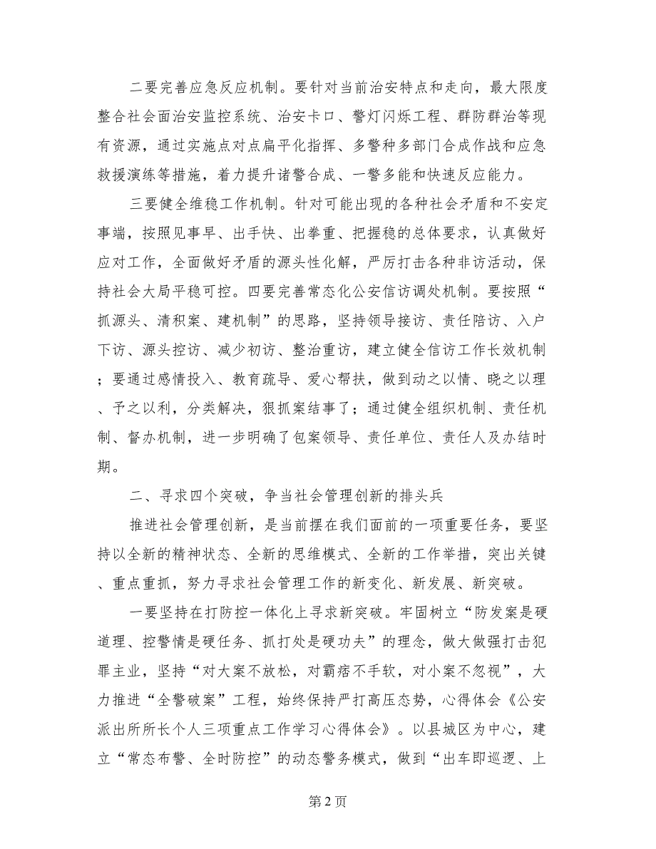 公安派出所所长个人三项重点工作学习心得体会_第2页