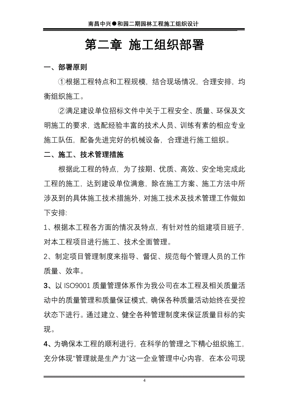 南昌中兴和园二期园林工程_第4页