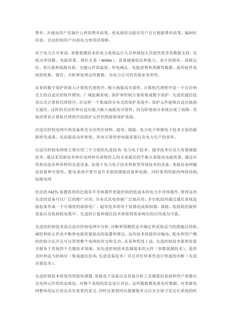 由自适应系统控制的智能电网_第4页