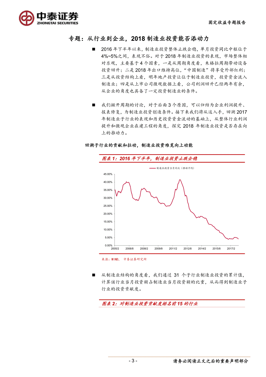 利率市场专题：从行业到企业，2018制造业投资能否添动力_第3页