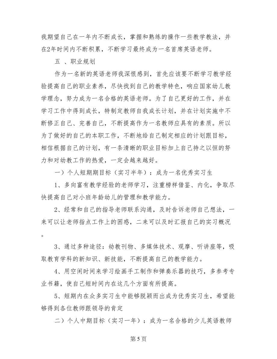 关于少儿英语教师的调查报告_第5页