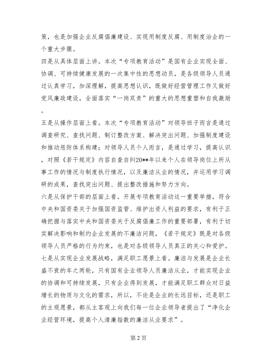 廉洁从业专项教育活动学习心得_第2页