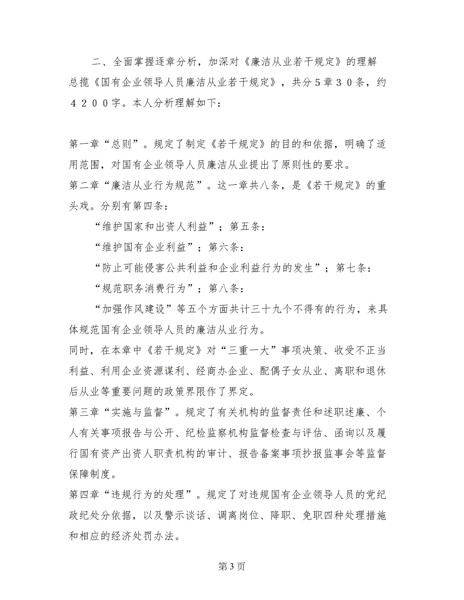 廉洁从业专项教育活动学习心得_第3页