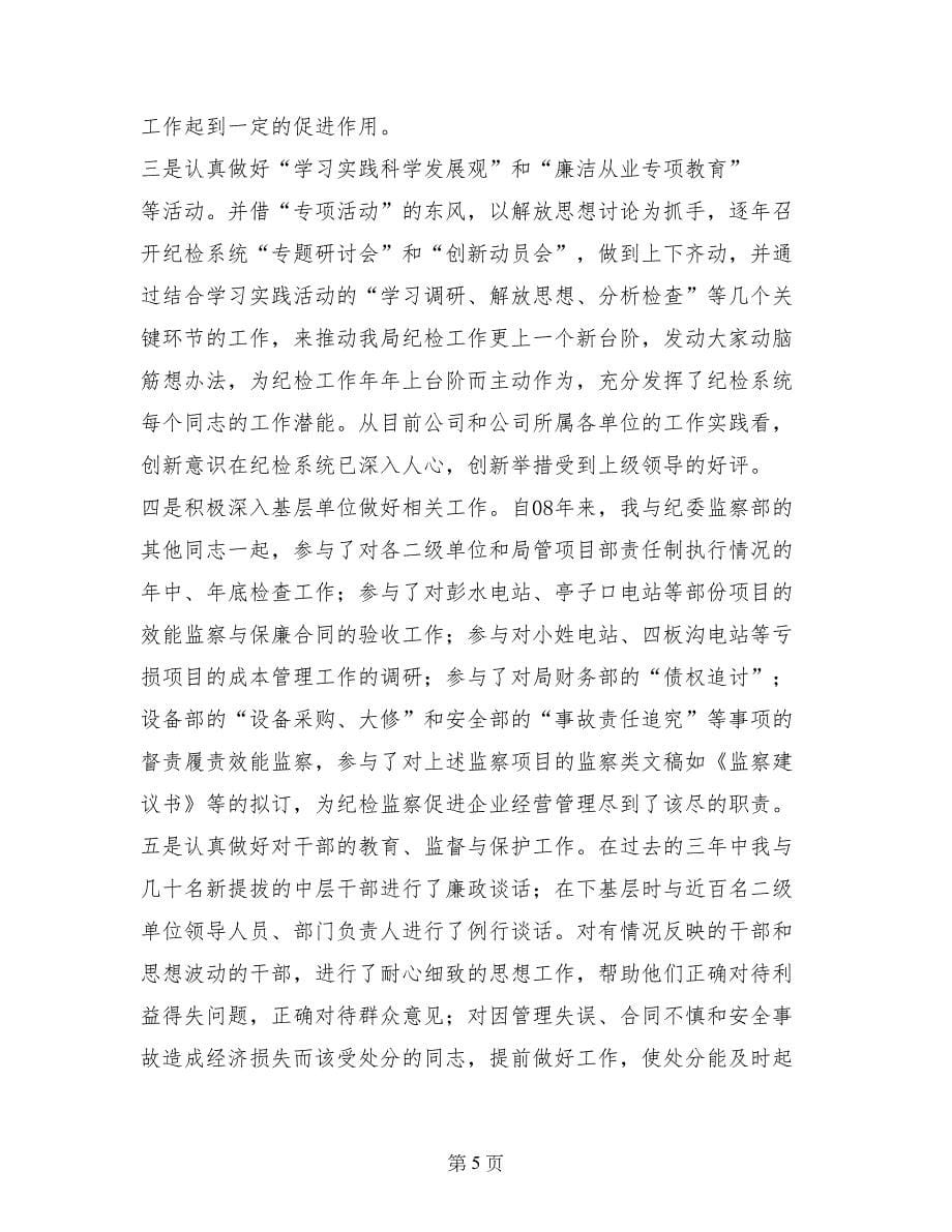 廉洁从业专项教育活动学习心得_第5页