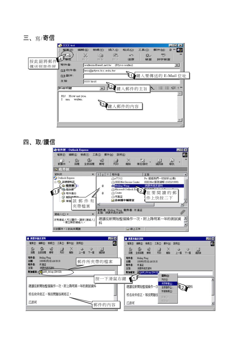 Express电子邮件基本实务操作_第2页