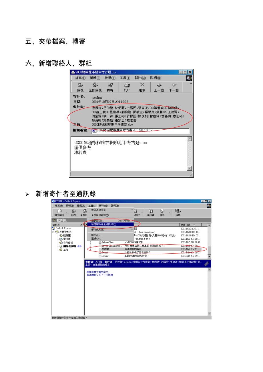 Express电子邮件基本实务操作_第3页