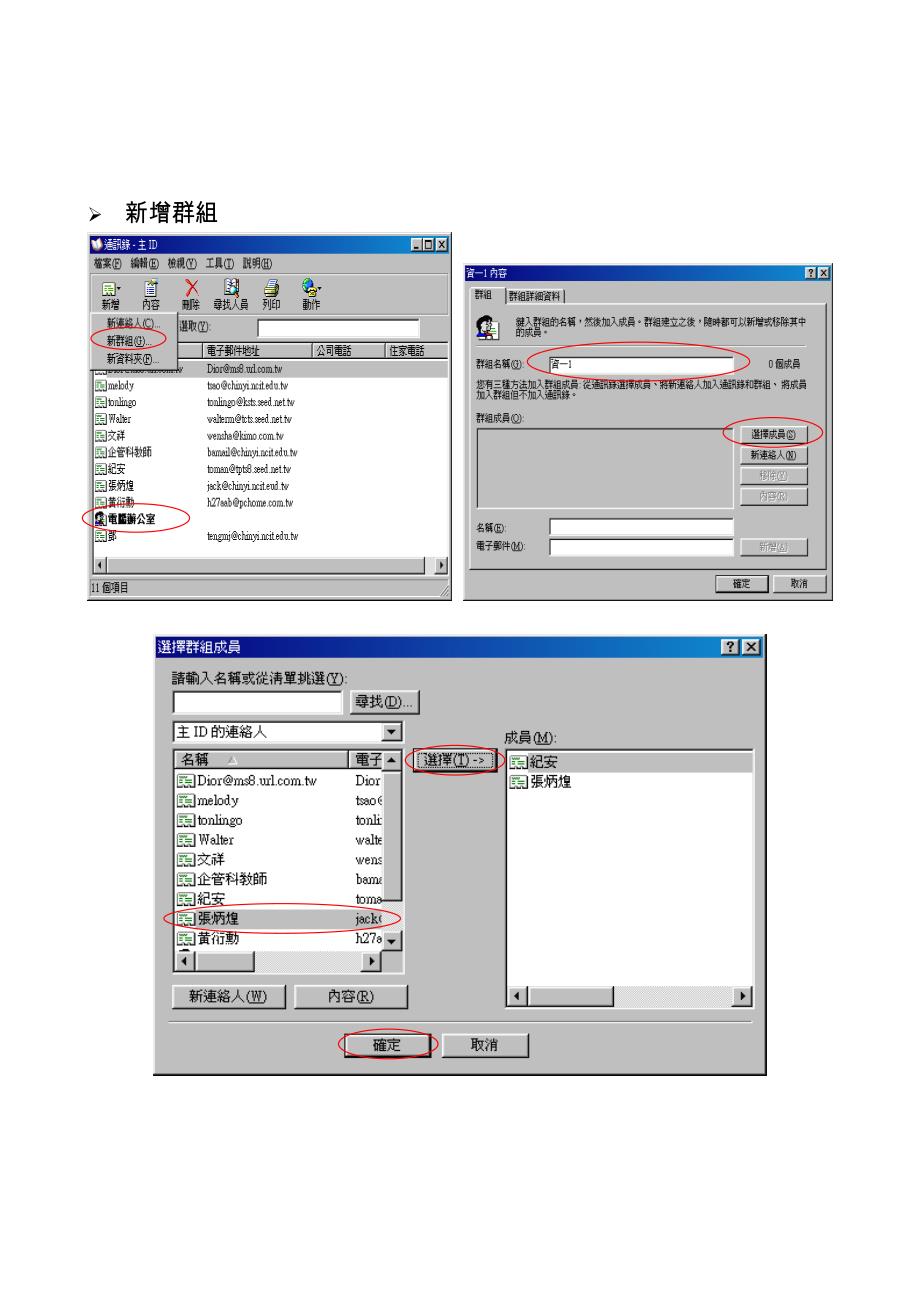 Express电子邮件基本实务操作_第4页