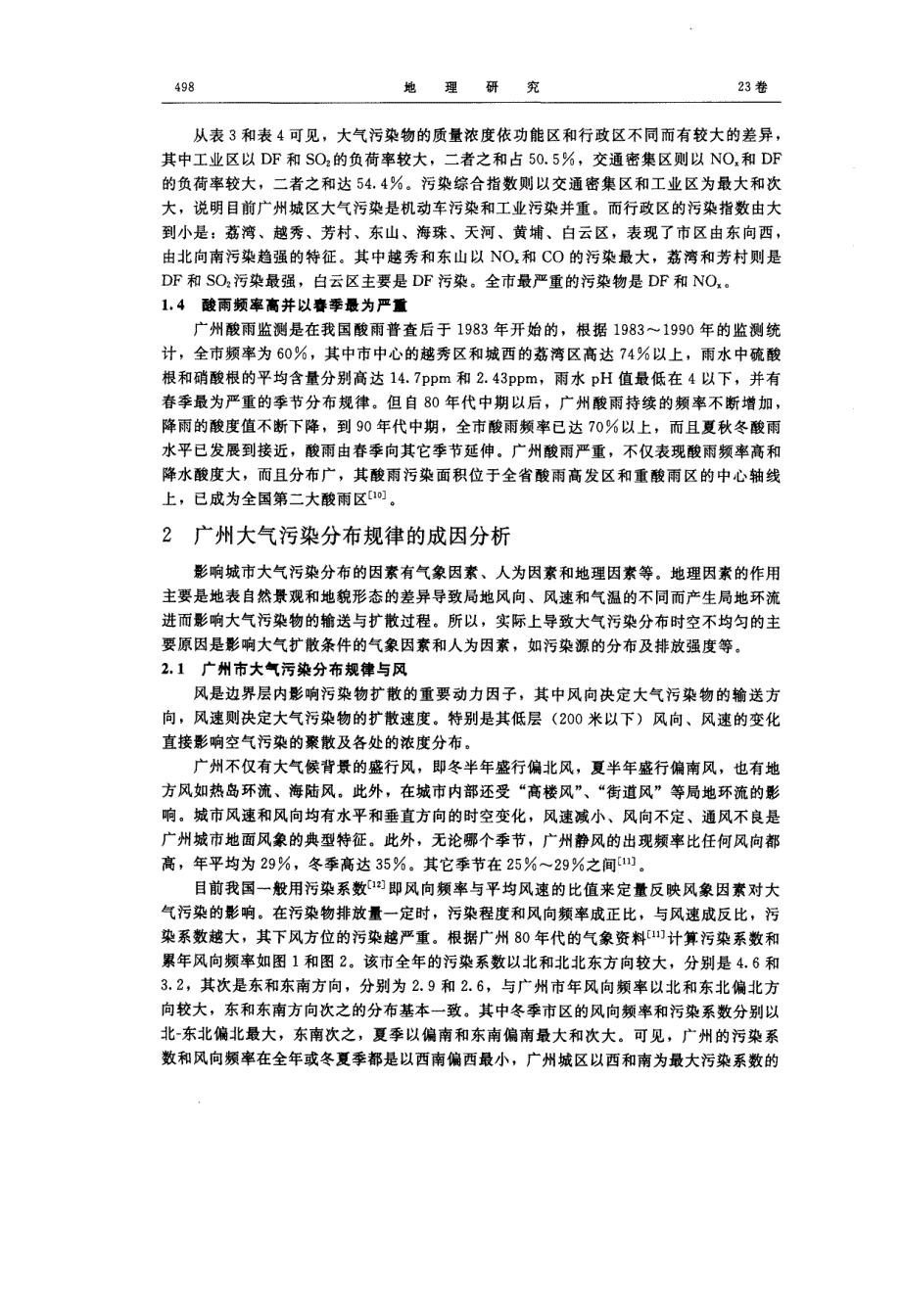 广州大气污染分布规律_第4页