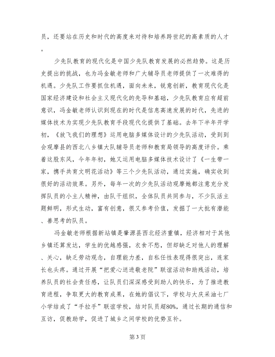 申报“十佳”少先队辅导员事迹材料_第3页