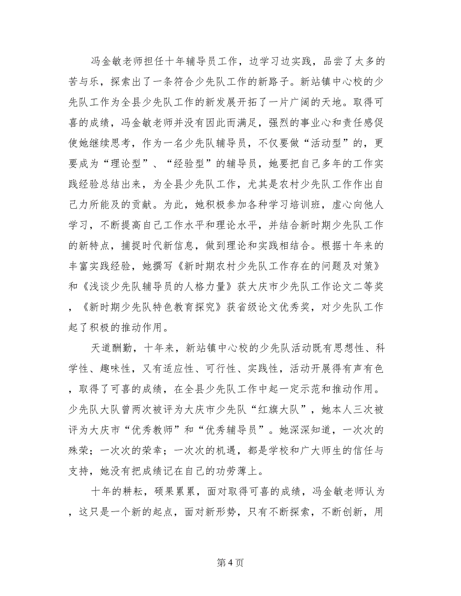 申报“十佳”少先队辅导员事迹材料_第4页