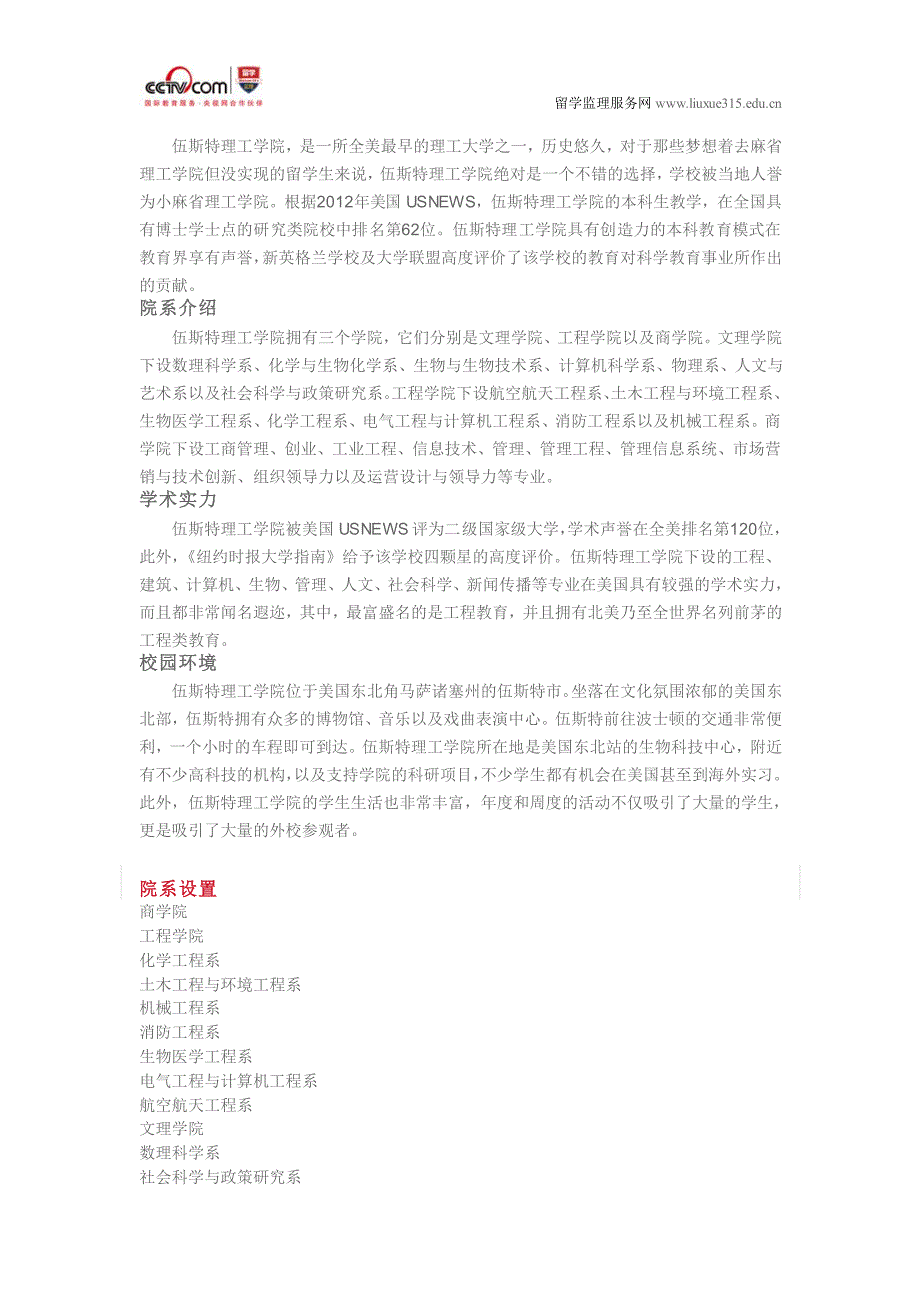 伍斯特理工学院市场营销与技术创新硕士专业_第3页