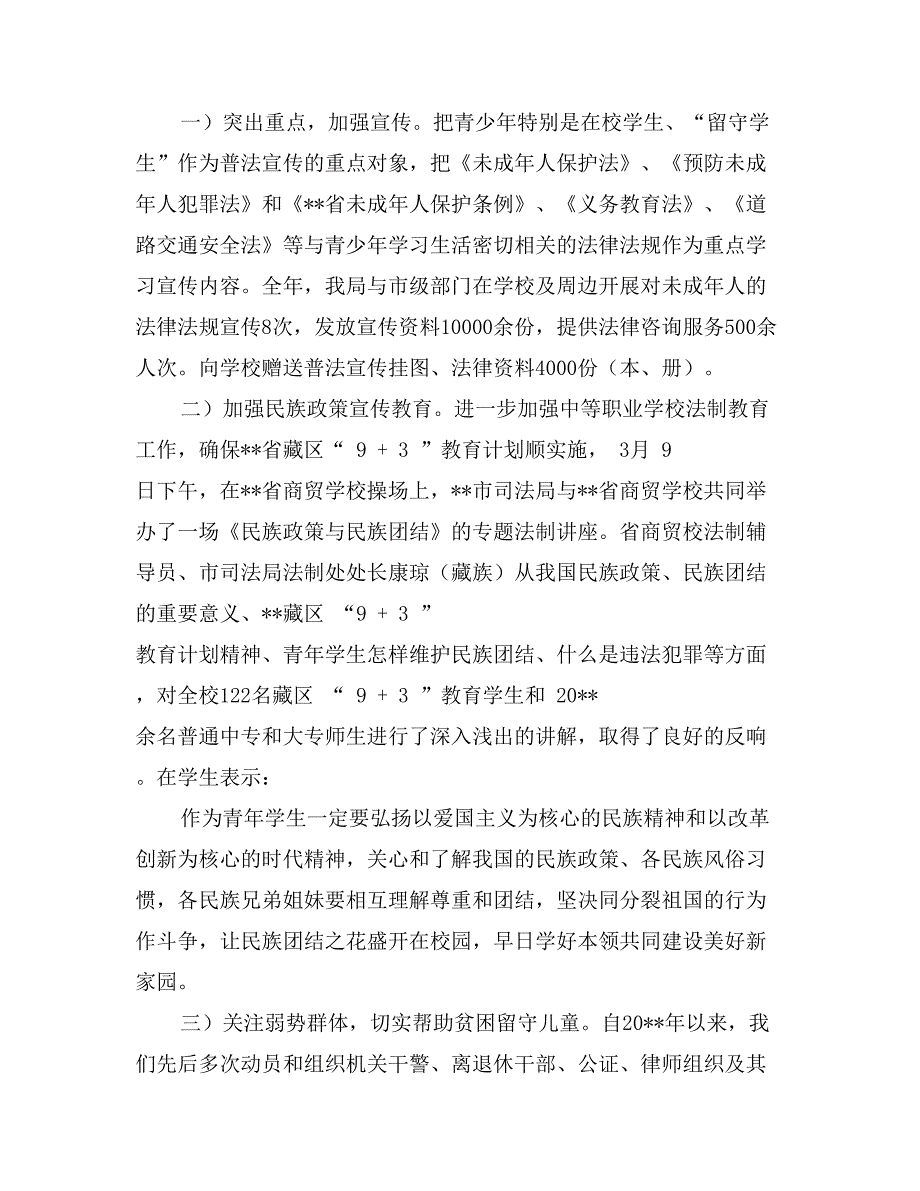 市司法局未成年人思想道德建设工作总结_第2页