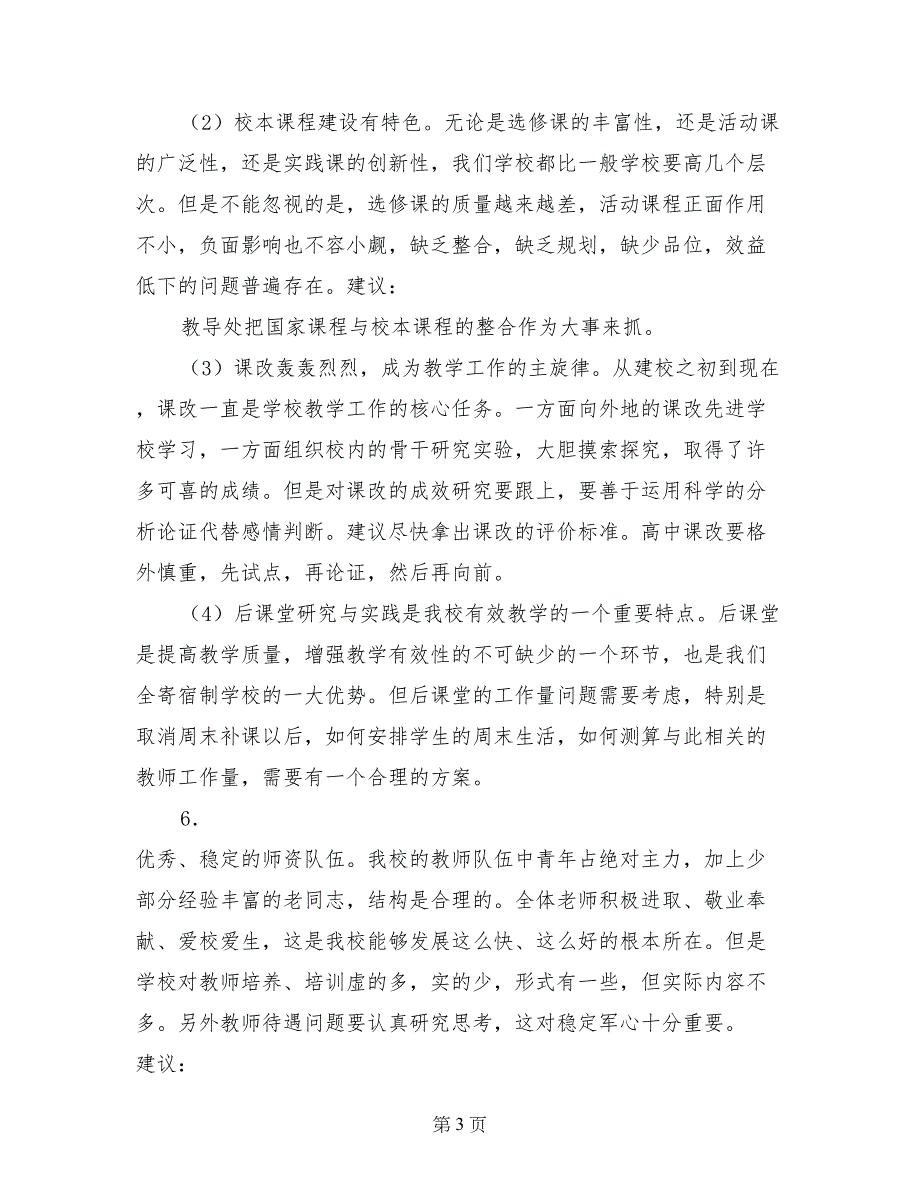 暑期教育研讨会上的汇报发言_第3页