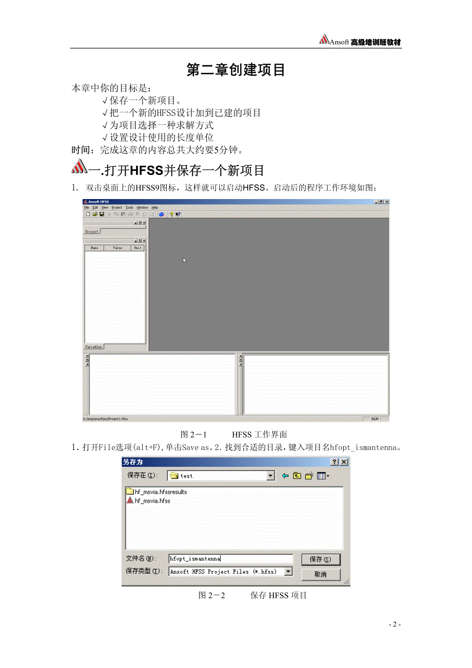 ANSOFT HFSS高级培训班教材(西电谢拥军)_第4页