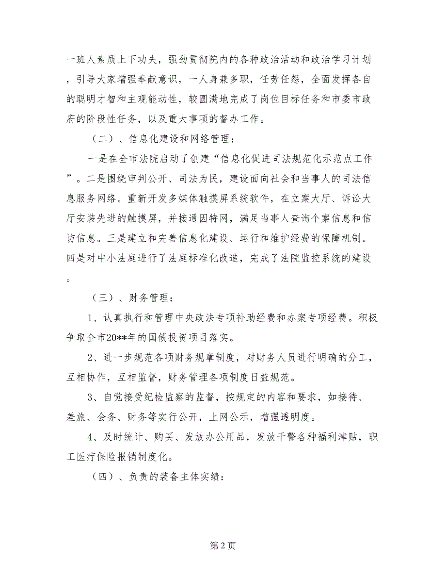 院装备处处长述职述廉报告_第2页